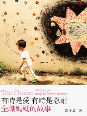 cover image of 有時是愛，有時是忍耐